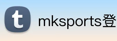 mksports登录入口 logo